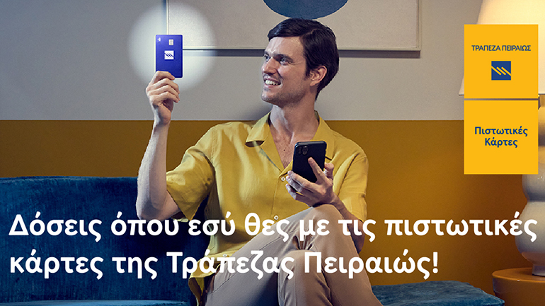 Δόσεις όπου εσύ θέλεις, με τις πιστωτικές κάρτες της Τράπεζας Πειραιώς